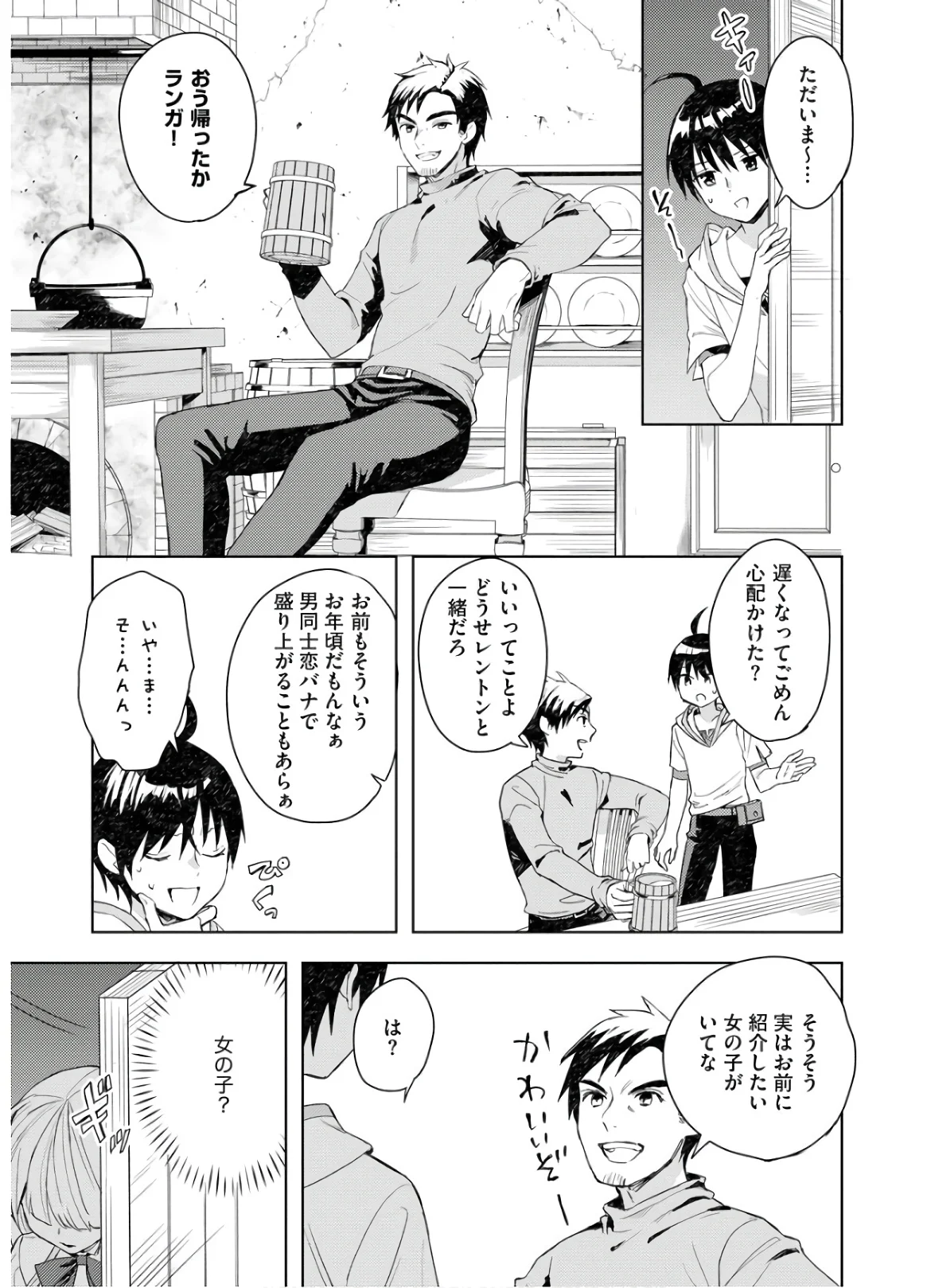 四天王最弱だった俺。転生したので平穏な生活を望む コミック 第2話 - Page 21