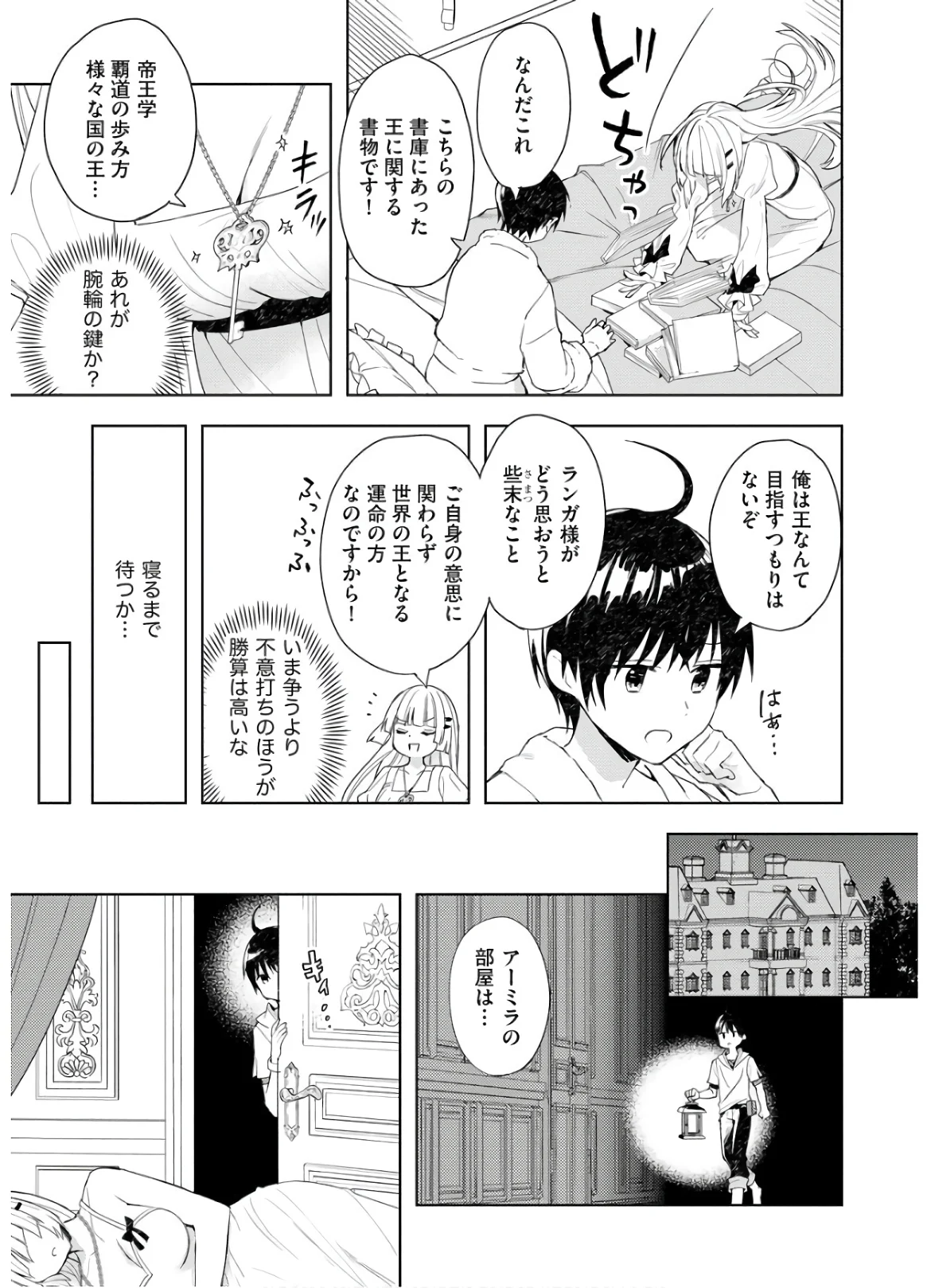 四天王最弱だった俺。転生したので平穏な生活を望む コミック 第2話 - Page 7