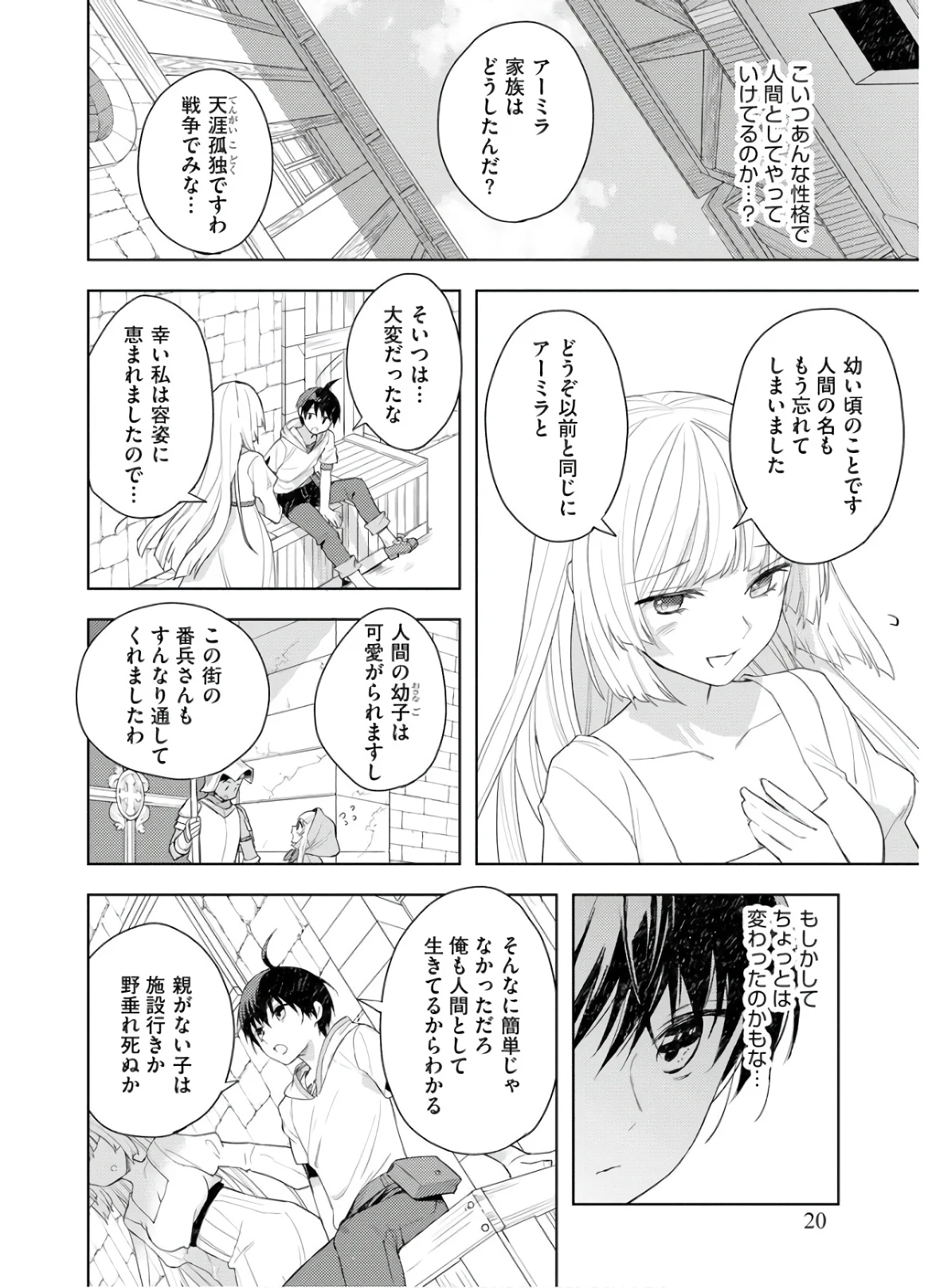 四天王最弱だった俺。転生したので平穏な生活を望む コミック 第1話 - Page 18