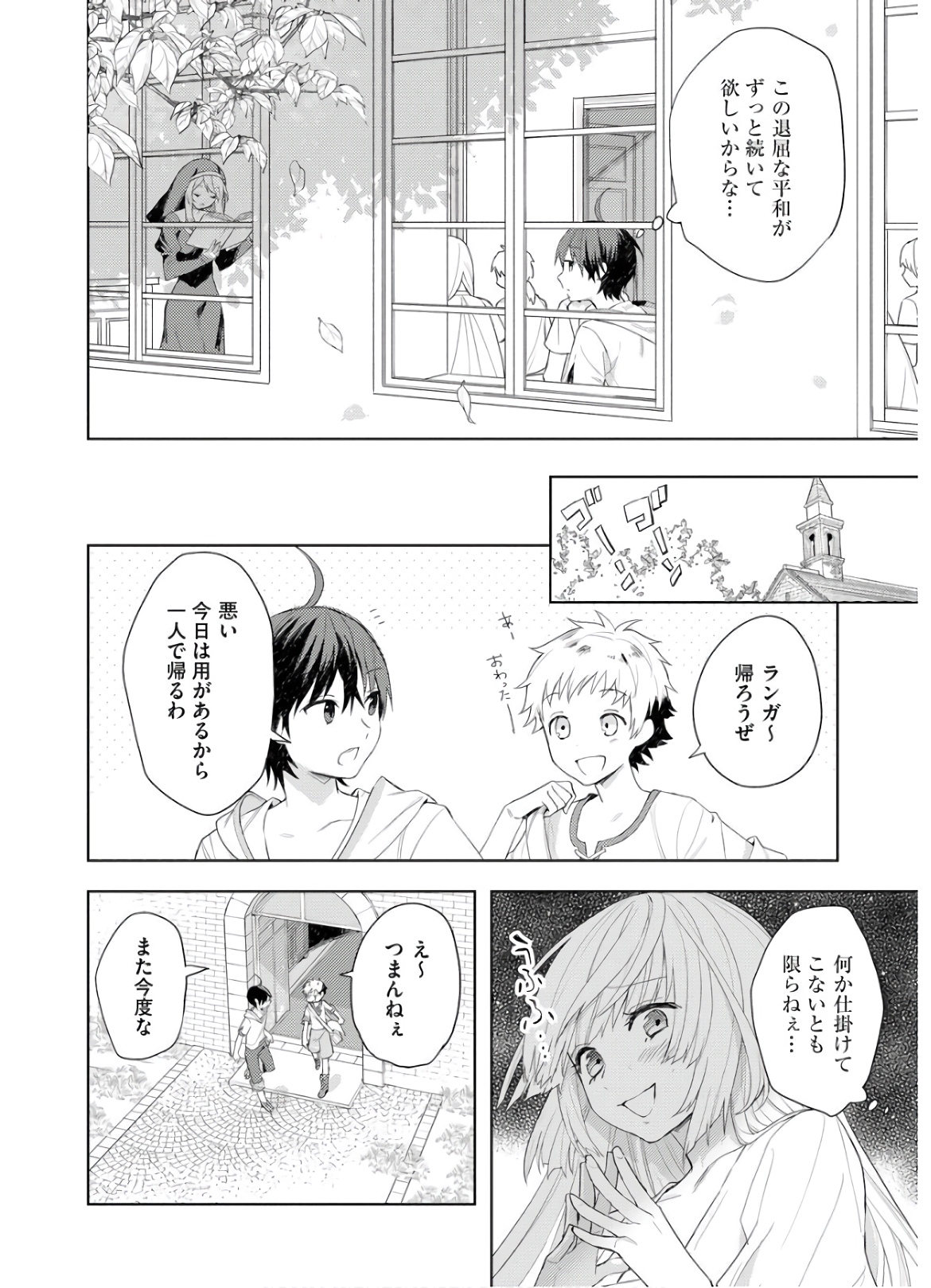 四天王最弱だった俺。転生したので平穏な生活を望む コミック 第1話 - Page 22