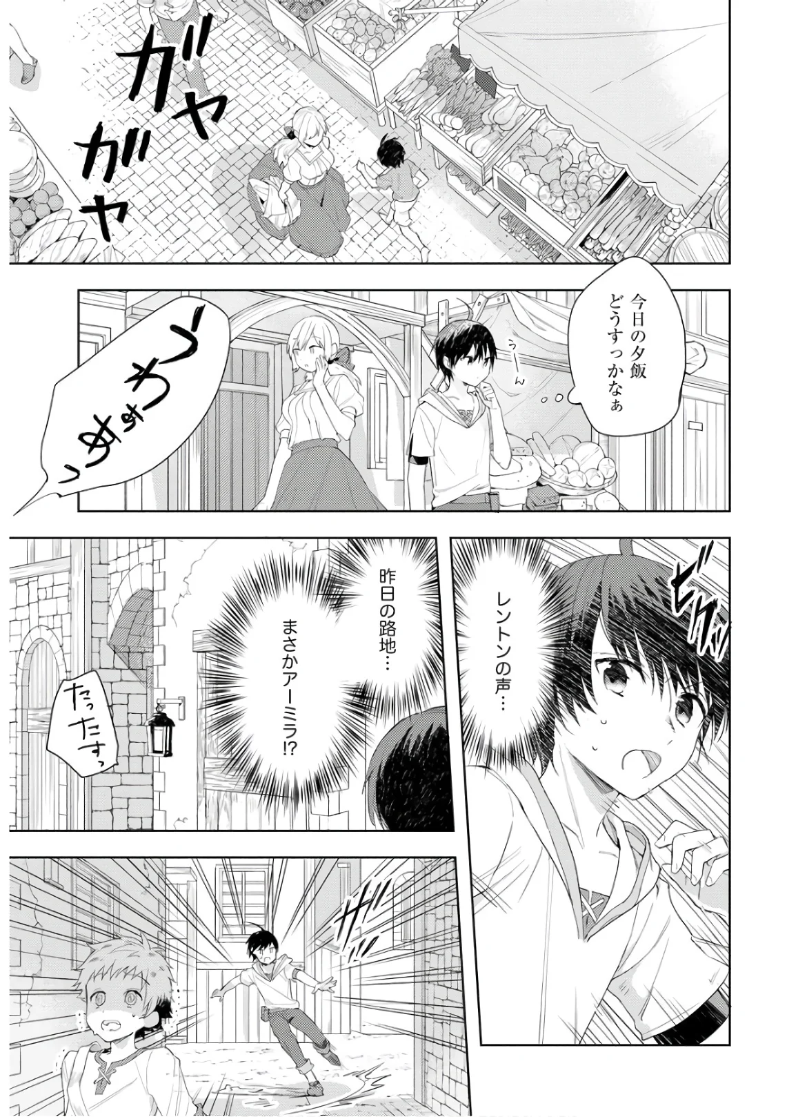 四天王最弱だった俺。転生したので平穏な生活を望む コミック 第1話 - Page 23