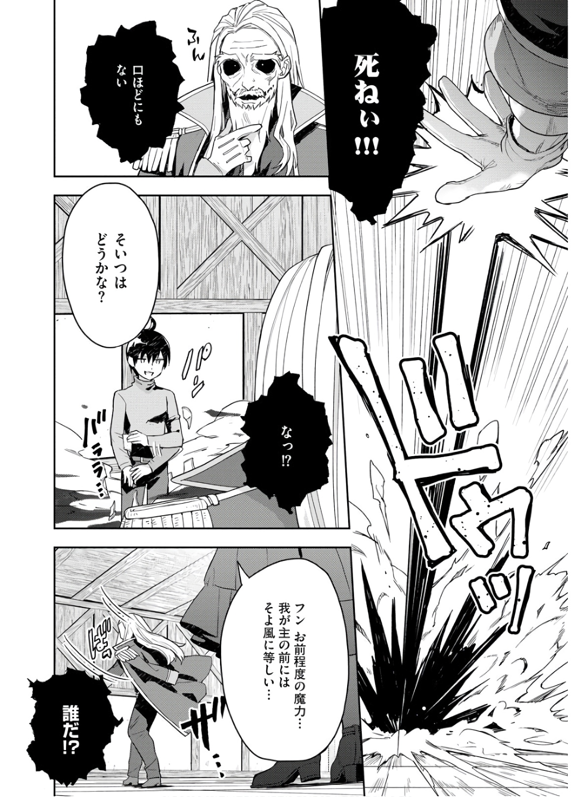 四天王最弱だった俺。転生したので平穏な生活を望む コミック 第7話 - Page 14