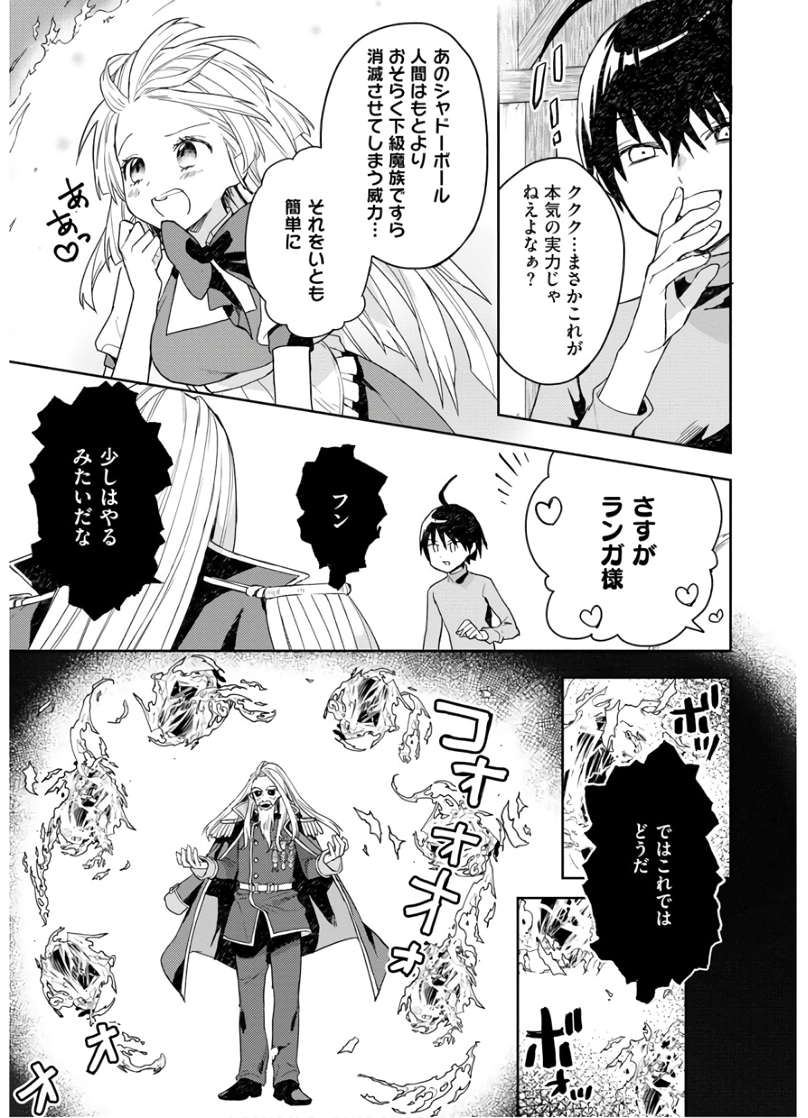 四天王最弱だった俺。転生したので平穏な生活を望む コミック 第7話 - Page 19