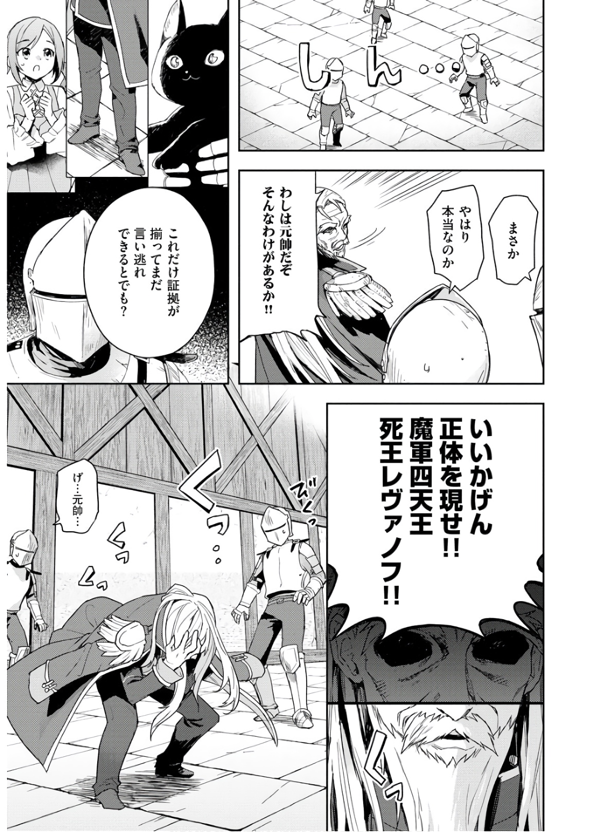 四天王最弱だった俺。転生したので平穏な生活を望む コミック 第7話 - Page 3