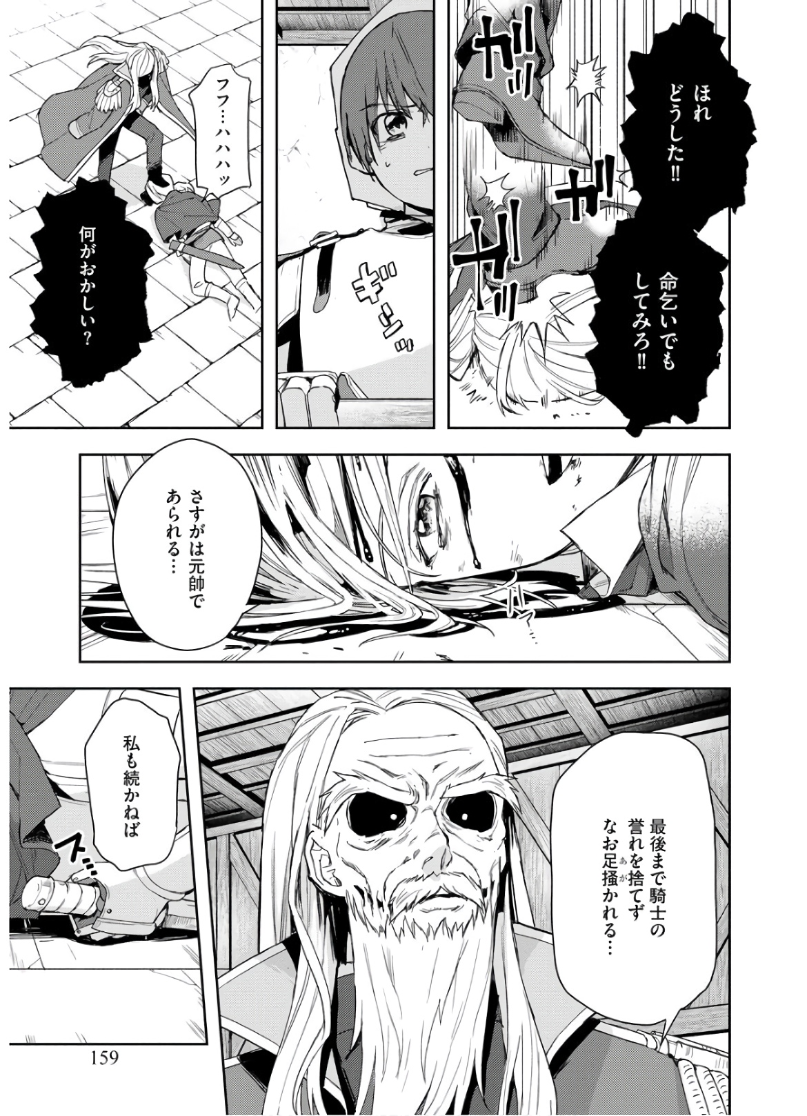 四天王最弱だった俺。転生したので平穏な生活を望む コミック 第7話 - Page 9