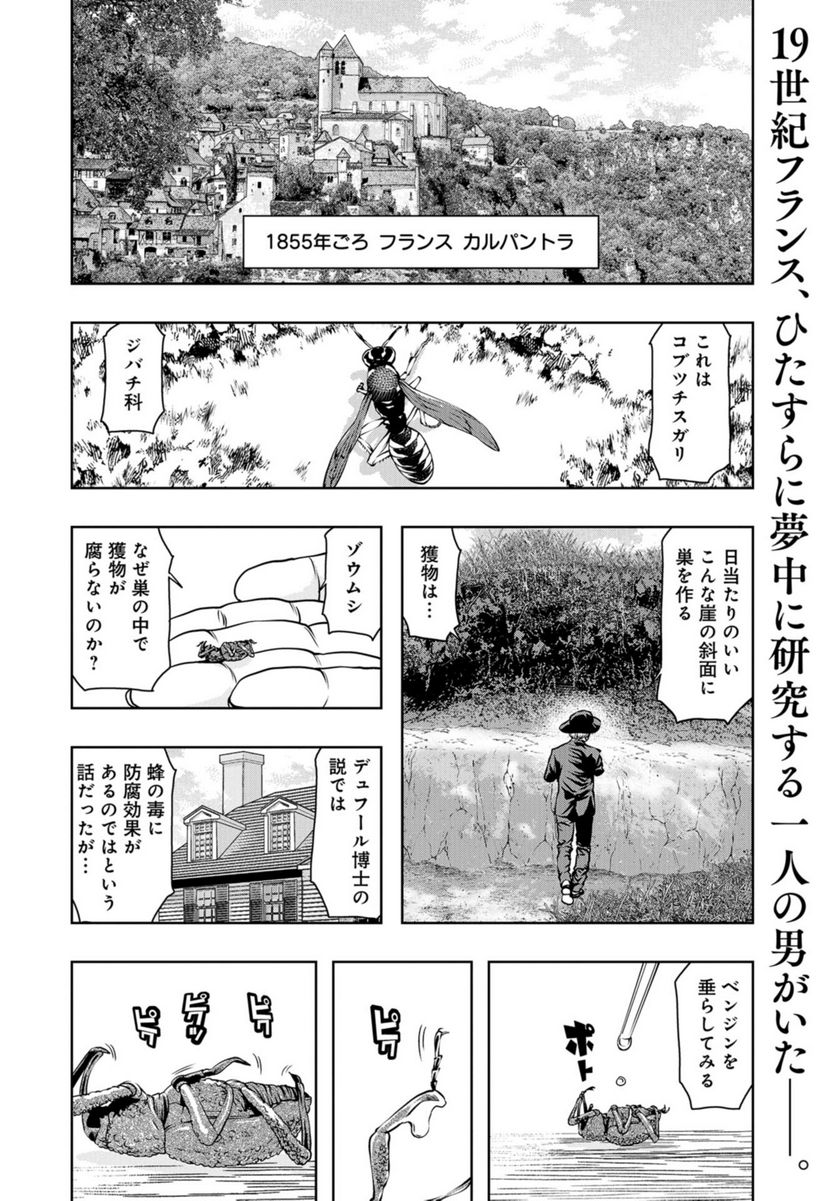 最後のレストラン 第104話 - Page 2