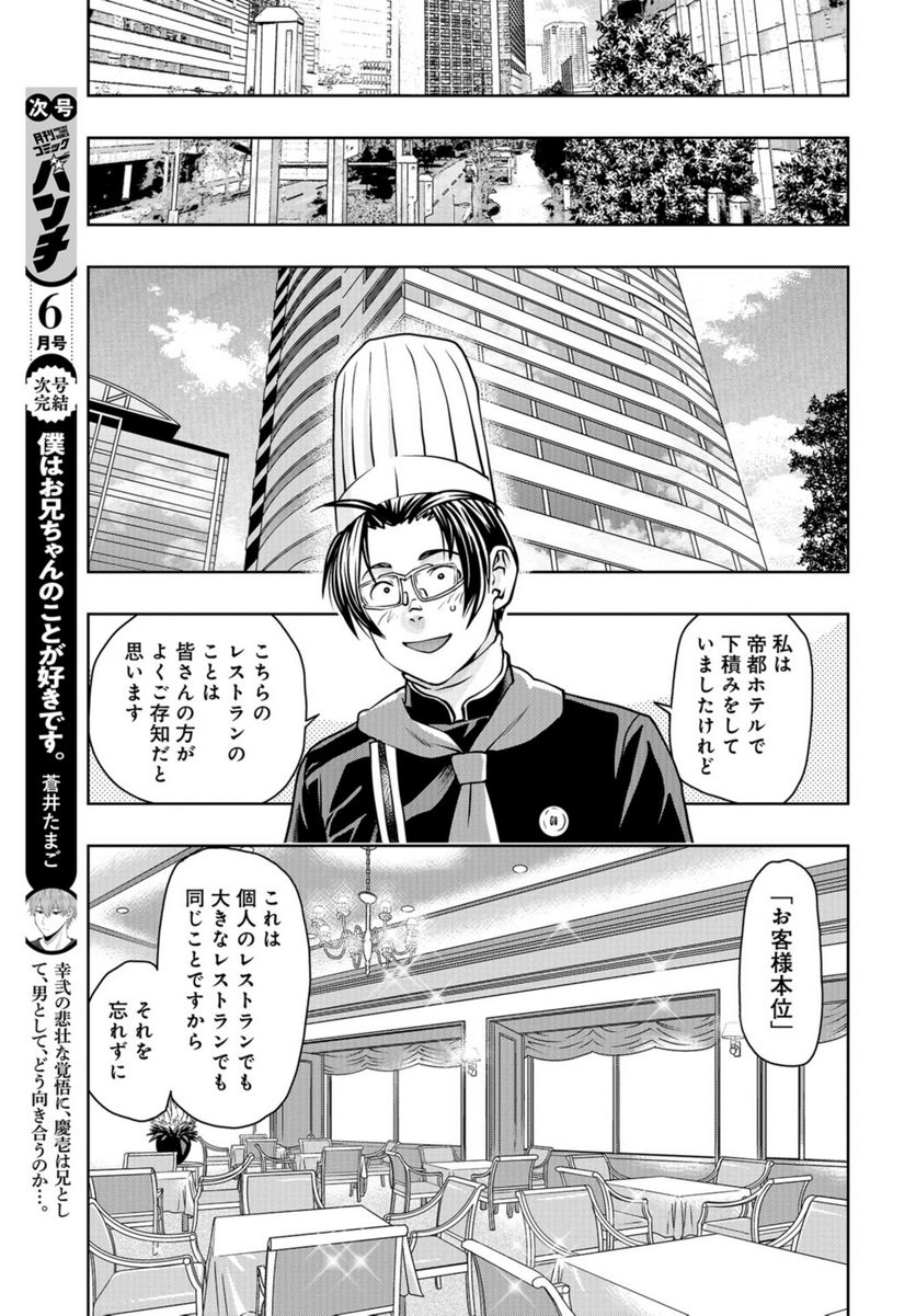 最後のレストラン 第104話 - Page 11