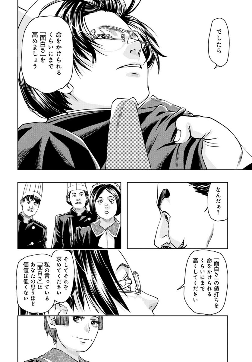 最後のレストラン 第104話 - Page 14