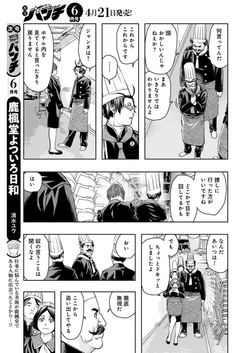 最後のレストラン 第104話 - Page 15