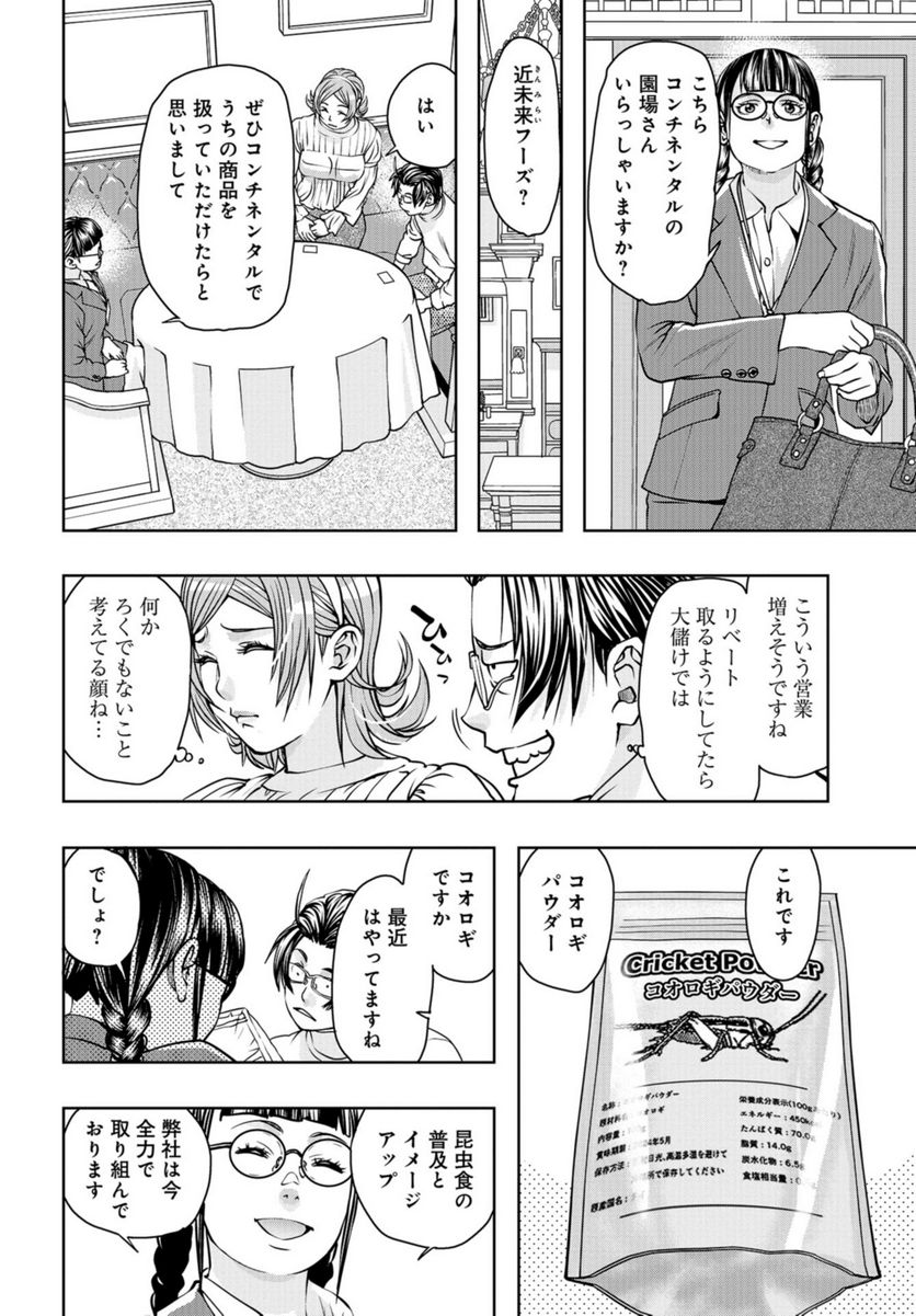 最後のレストラン 第104話 - Page 18