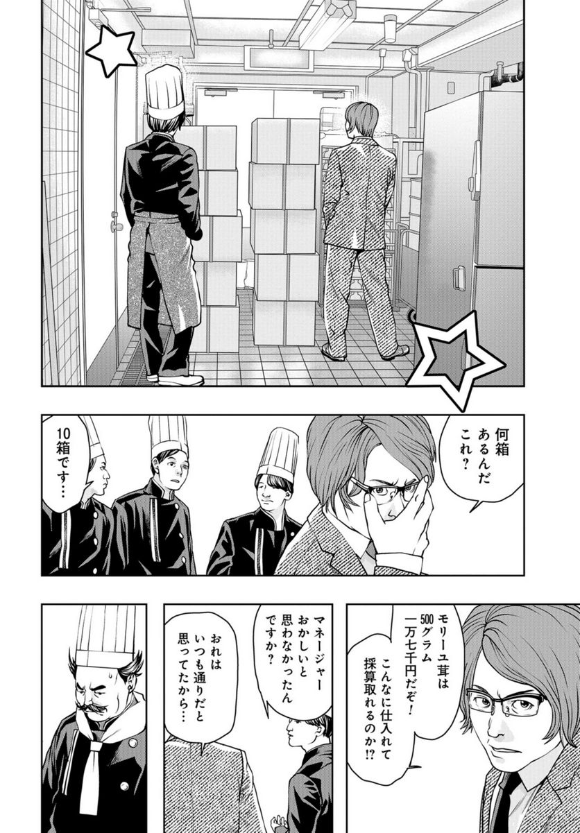 最後のレストラン 第104話 - Page 20