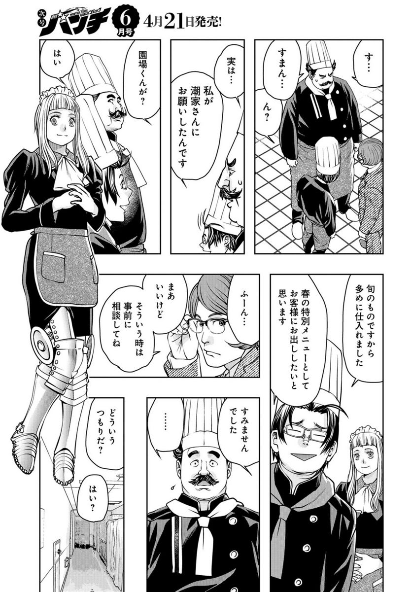 最後のレストラン 第104話 - Page 21