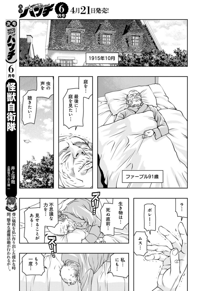 最後のレストラン 第104話 - Page 23