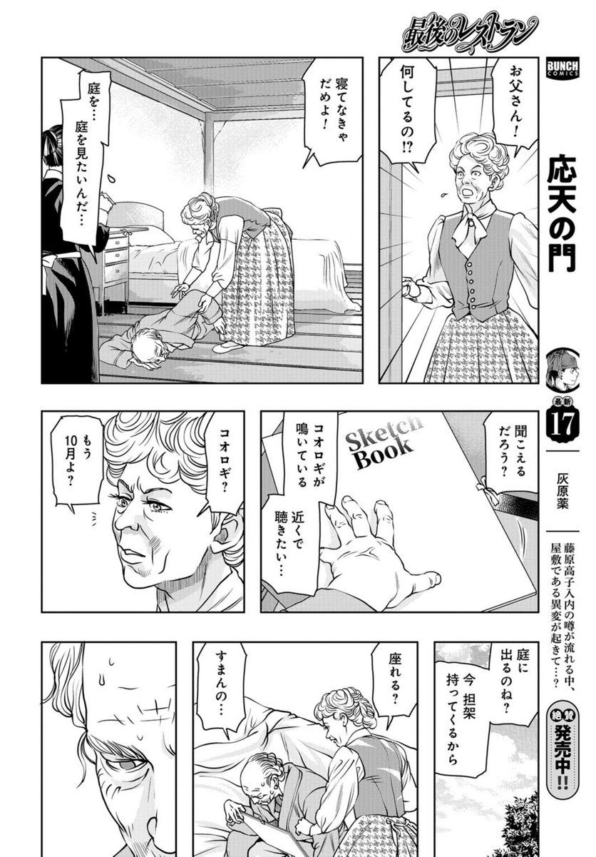 最後のレストラン 第104話 - Page 24