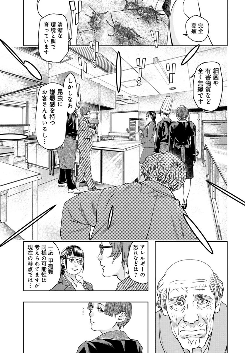 最後のレストラン 第104話 - Page 25