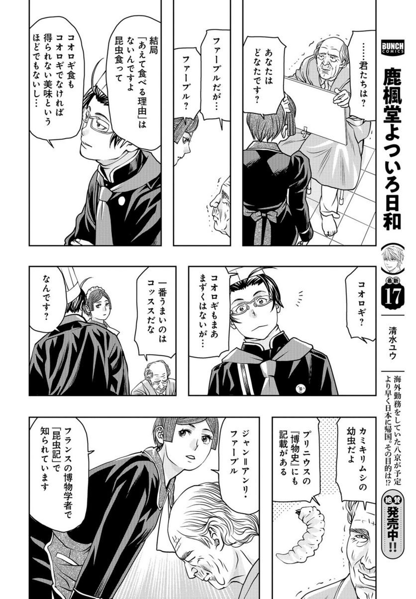 最後のレストラン 第104話 - Page 26