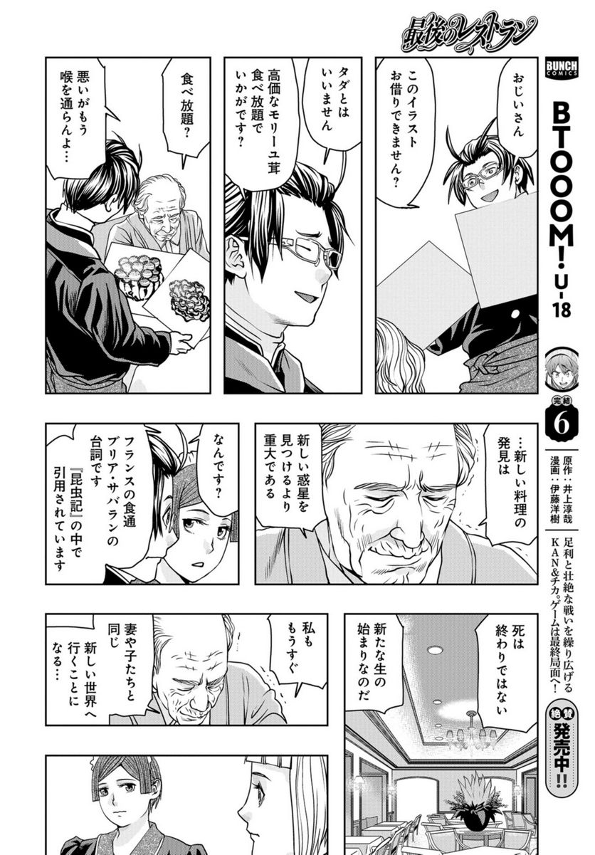 最後のレストラン 第104話 - Page 28