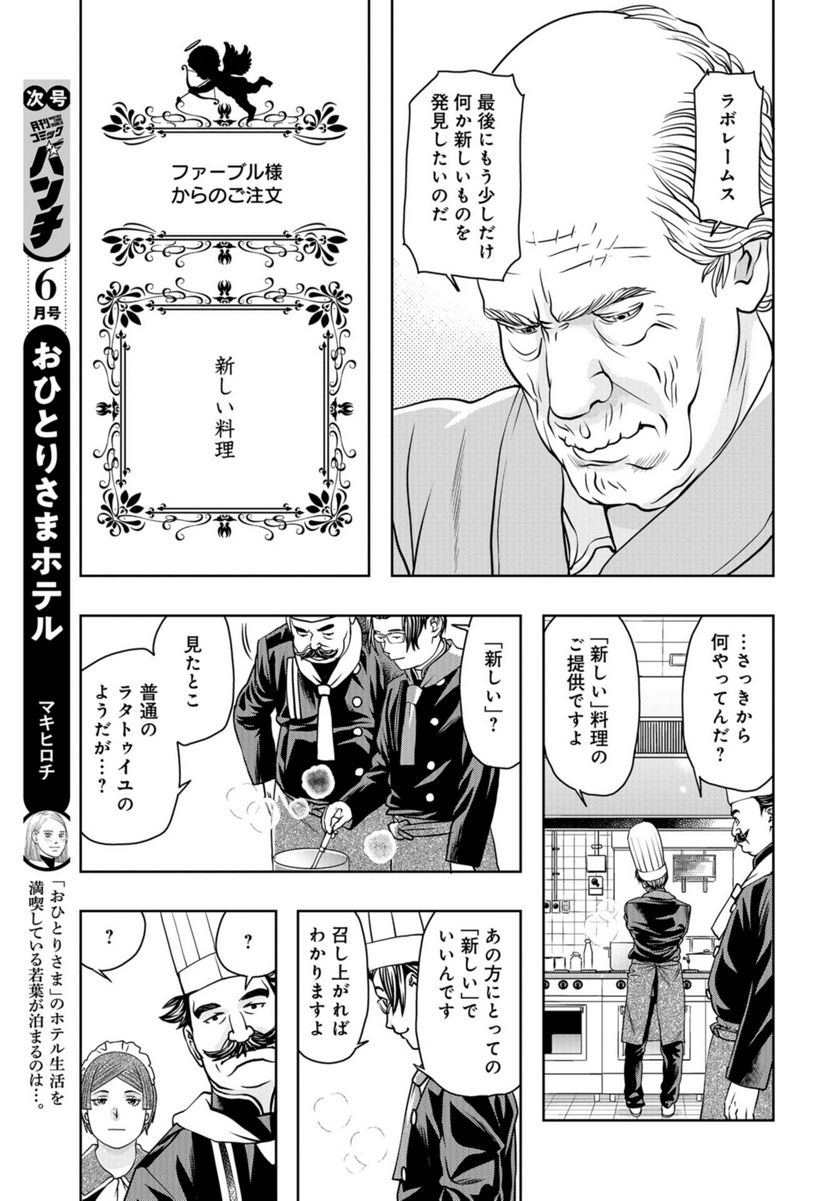 最後のレストラン 第104話 - Page 29