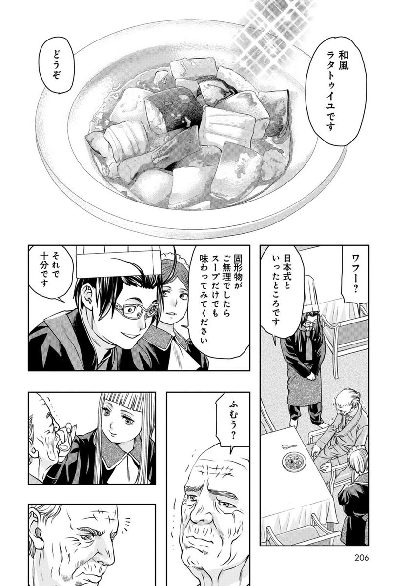 最後のレストラン 第104話 - Page 30