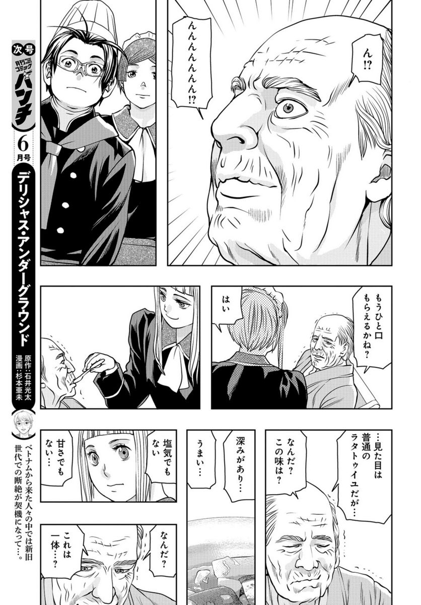 最後のレストラン 第104話 - Page 31