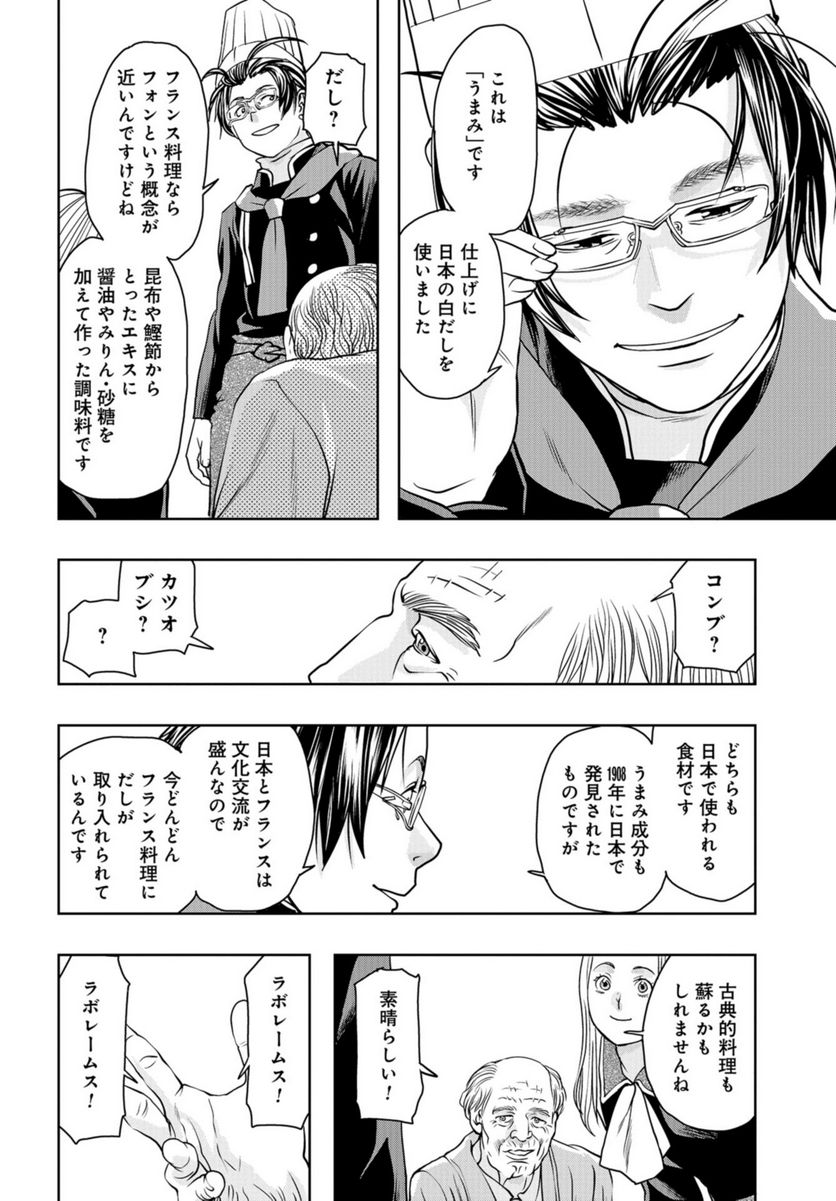 最後のレストラン 第104話 - Page 32