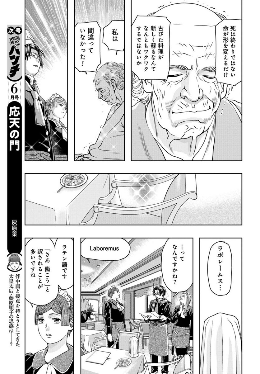 最後のレストラン 第104話 - Page 33