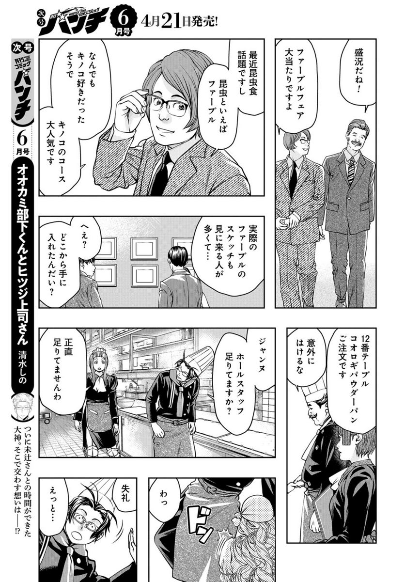 最後のレストラン 第104話 - Page 35