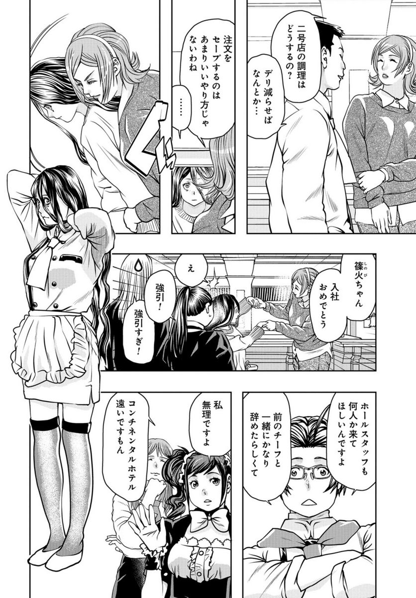 最後のレストラン 第104話 - Page 6