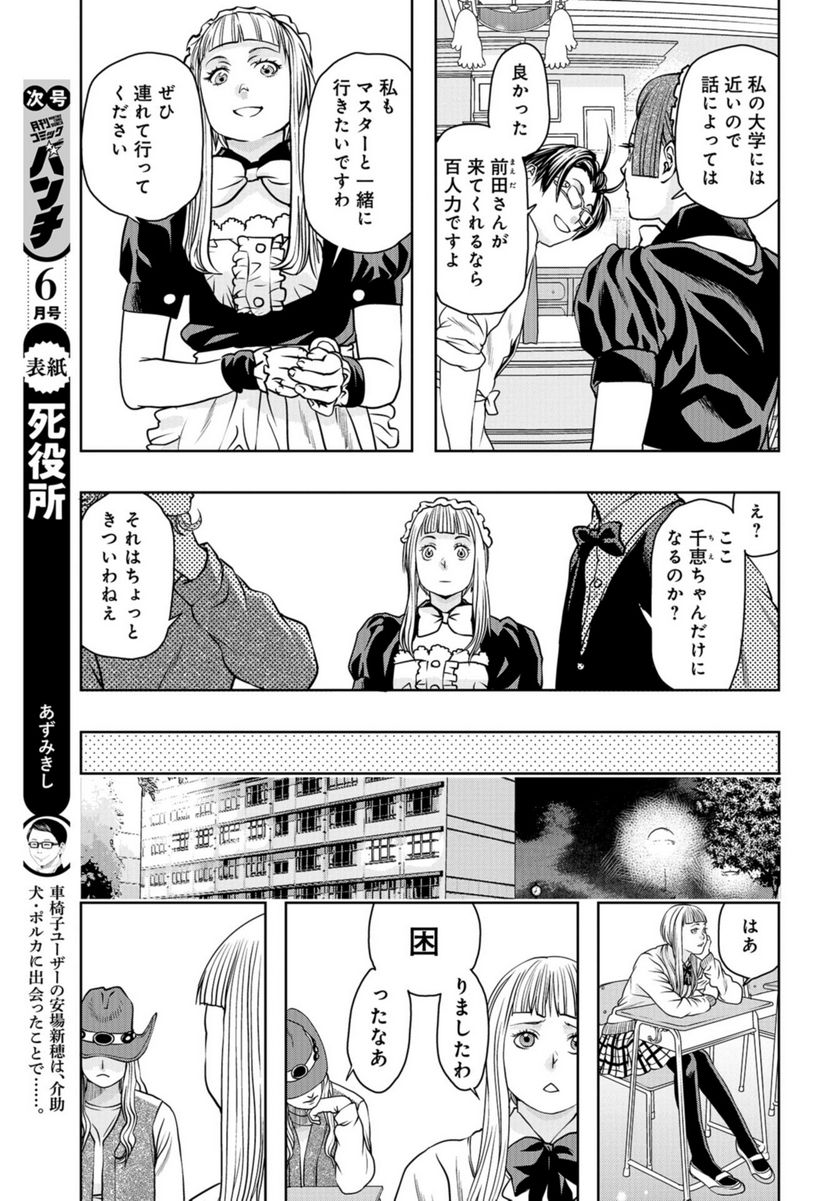 最後のレストラン 第104話 - Page 7