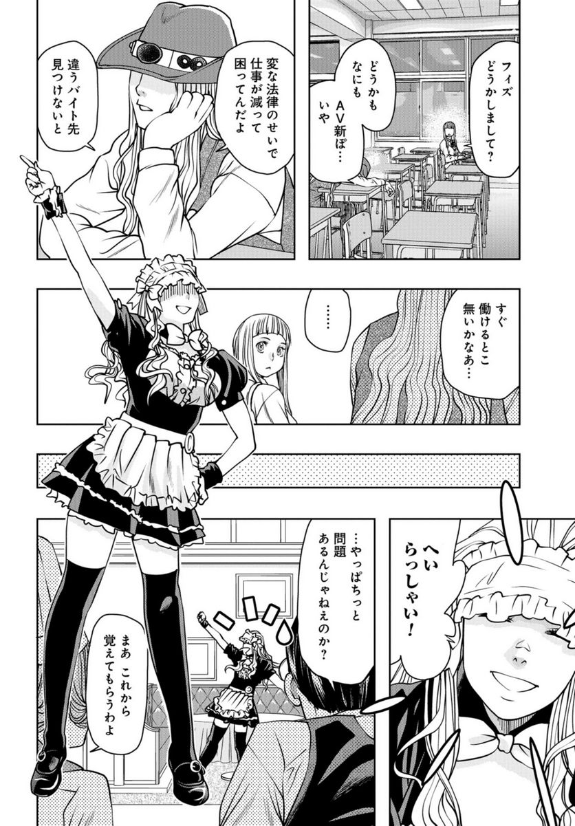 最後のレストラン 第104話 - Page 8