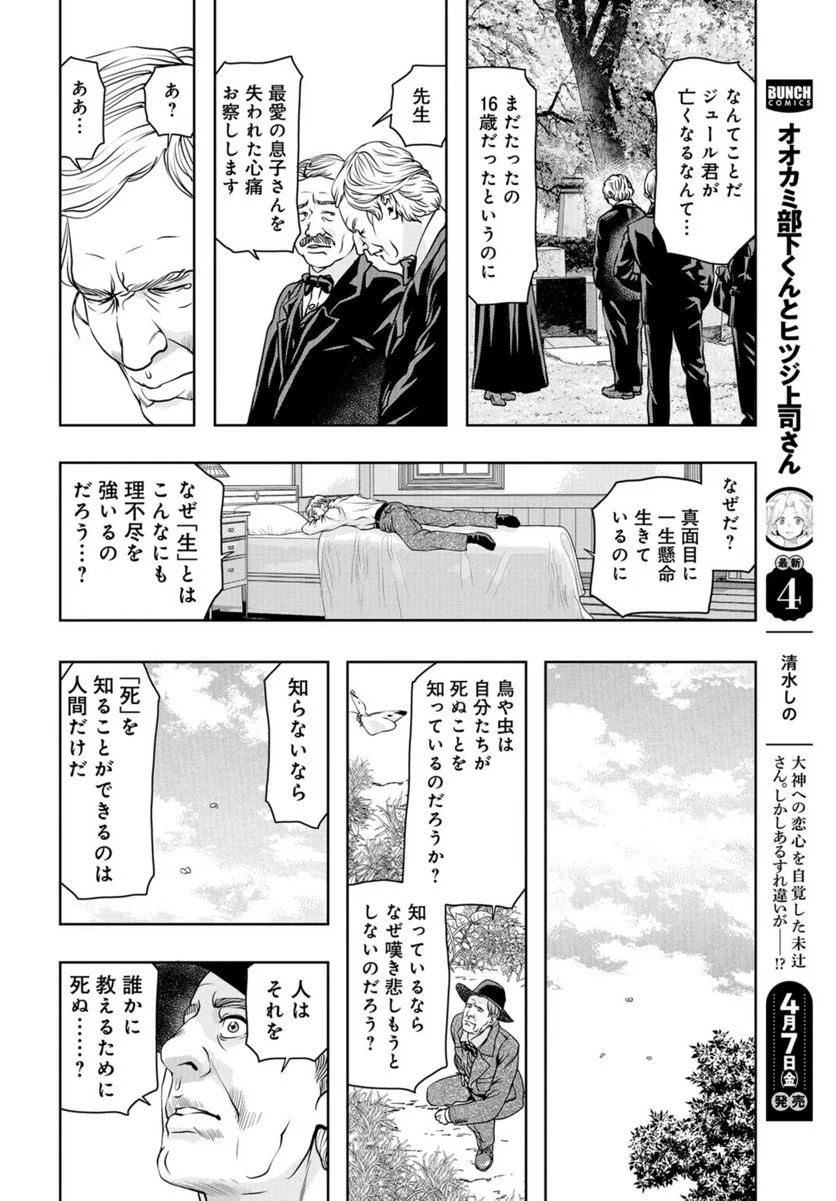 最後のレストラン 第104話 - Page 10