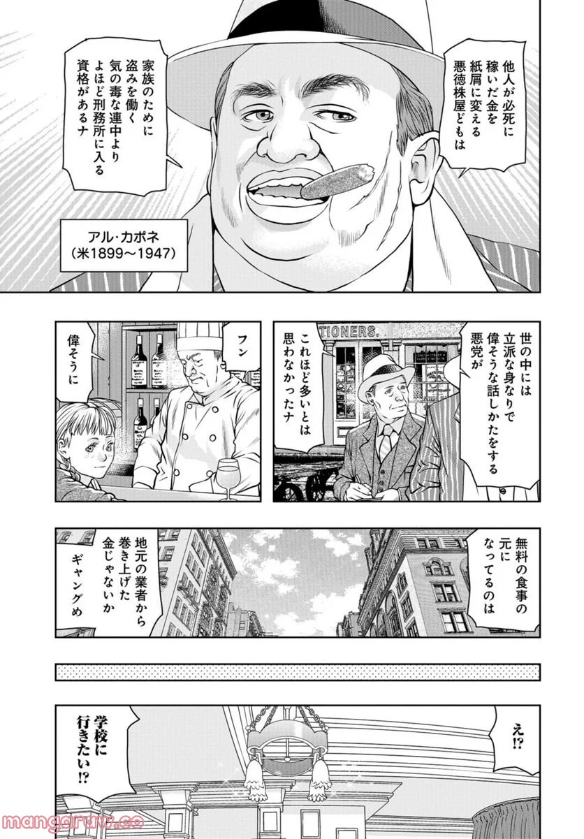 最後のレストラン 第94話 - Page 3