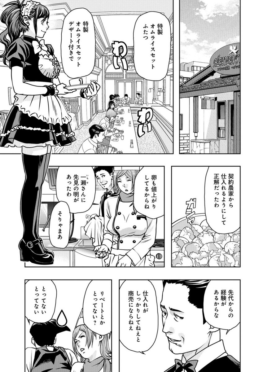 最後のレストラン 第106話 - Page 3