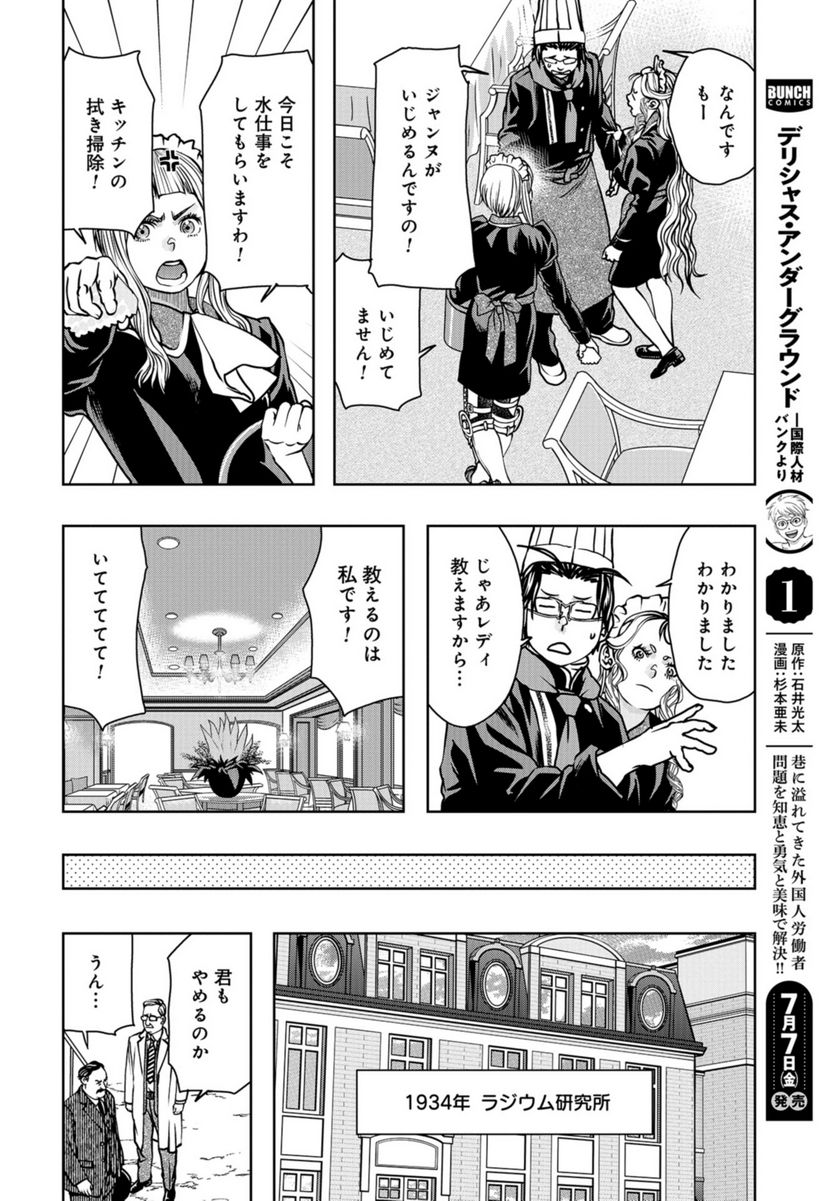 最後のレストラン 第106話 - Page 24