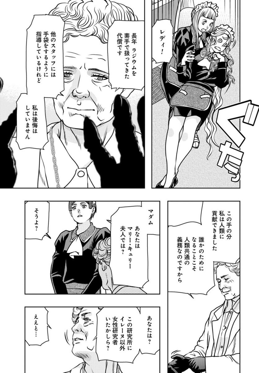 最後のレストラン 第106話 - Page 29