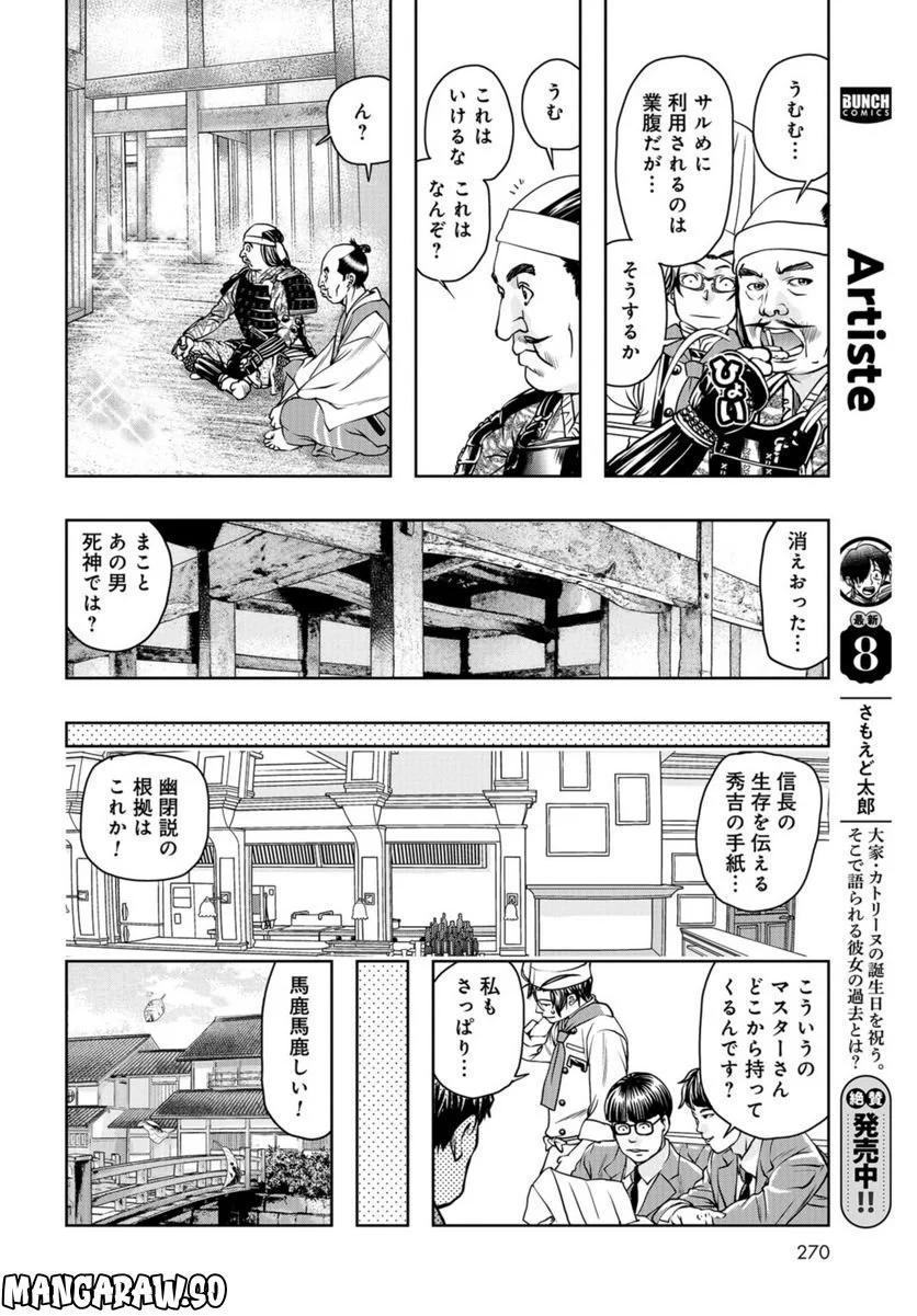 最後のレストラン 第102話 - Page 12