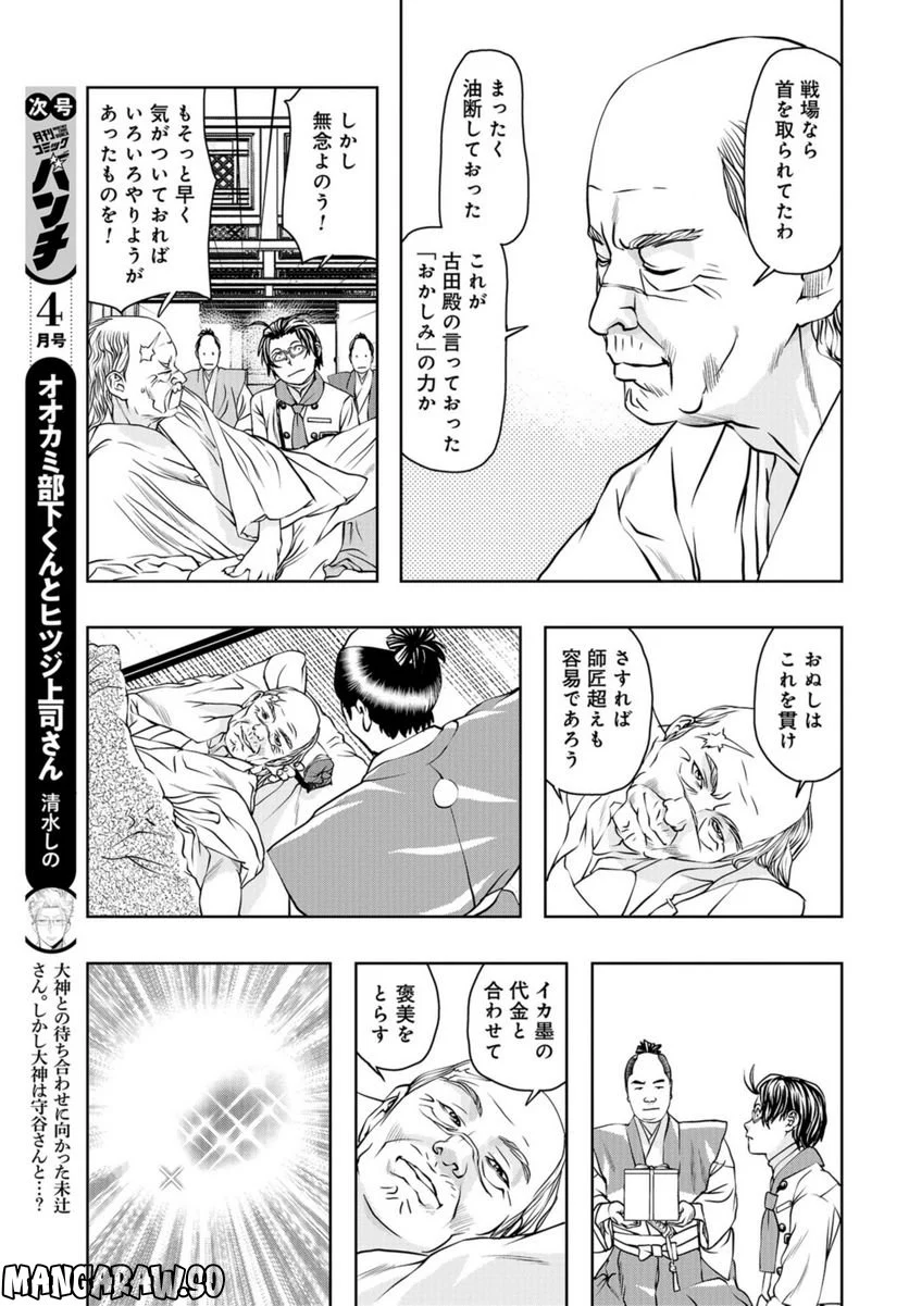 最後のレストラン 第102話 - Page 31