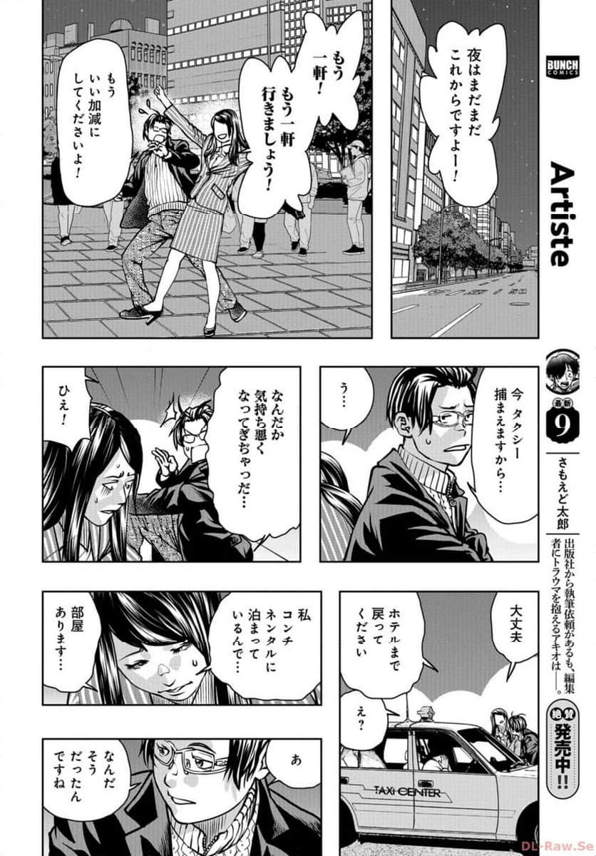 最後のレストラン 第111話 - Page 20