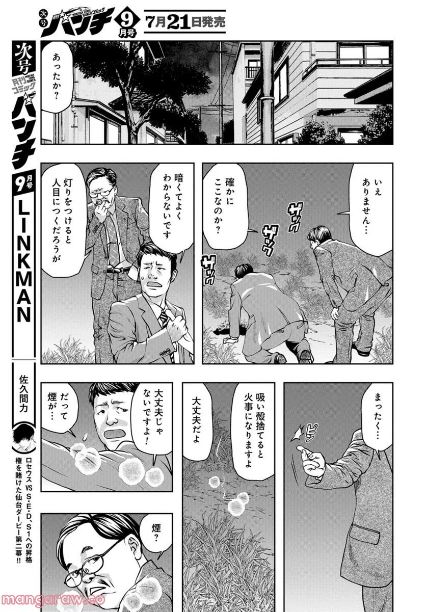 最後のレストラン 第96話 - Page 15