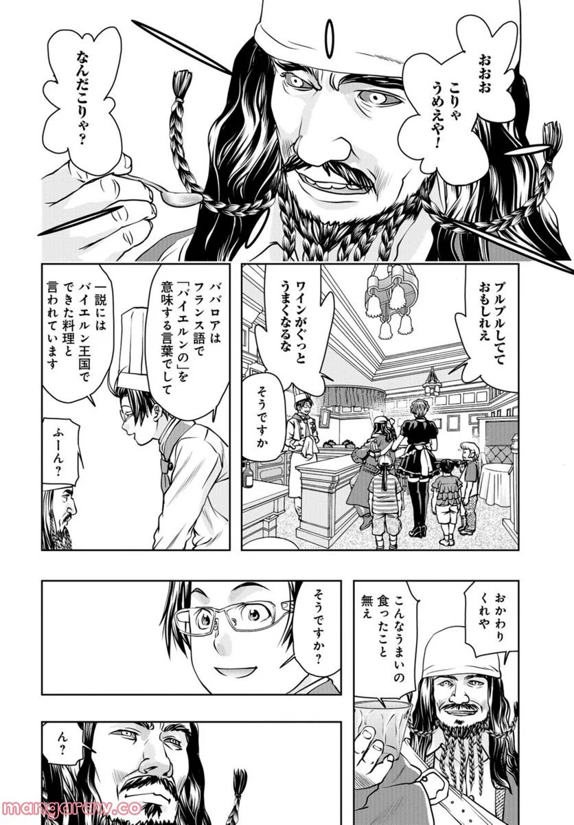 最後のレストラン 第96話 - Page 32