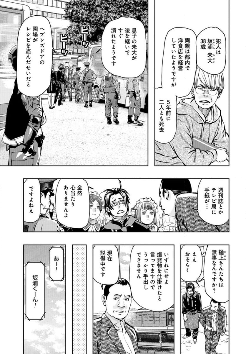 最後のレストラン 第110話 - Page 13