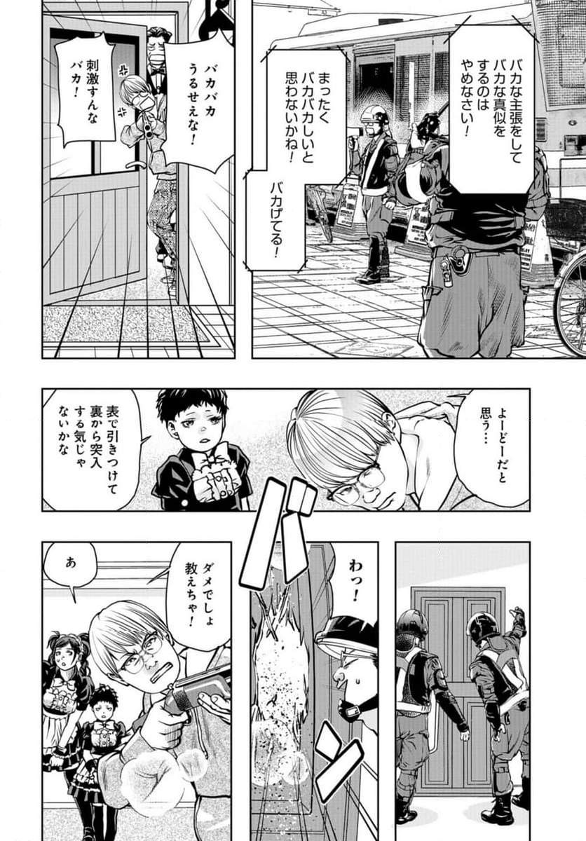 最後のレストラン 第110話 - Page 14