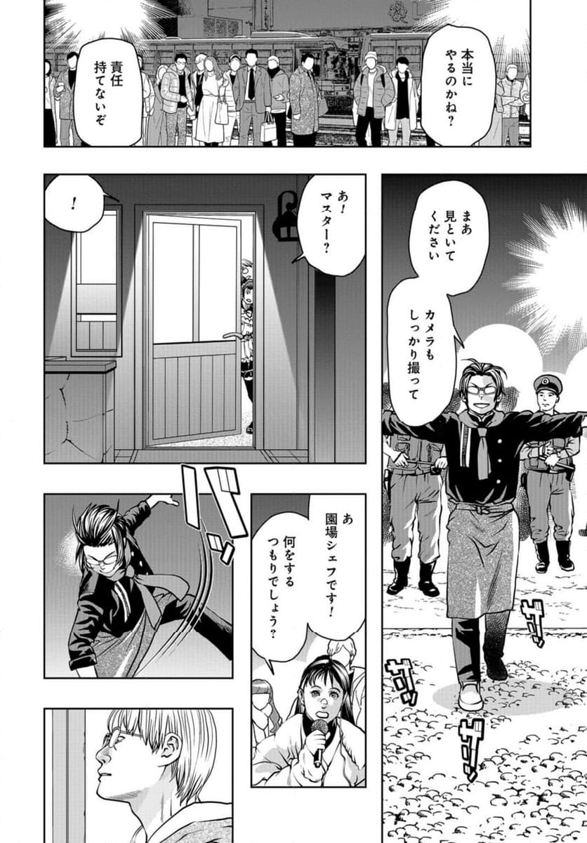 最後のレストラン 第110話 - Page 20