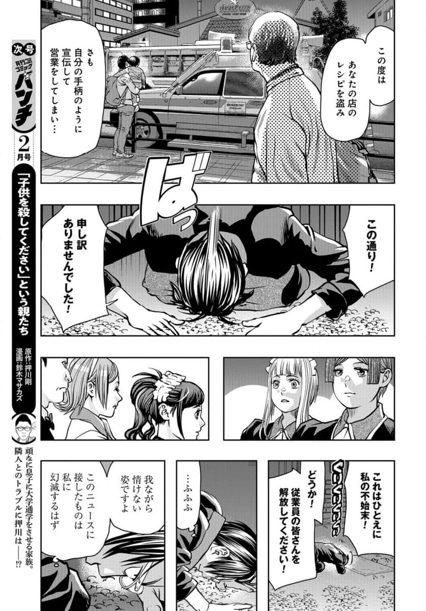 最後のレストラン 第110話 - Page 21