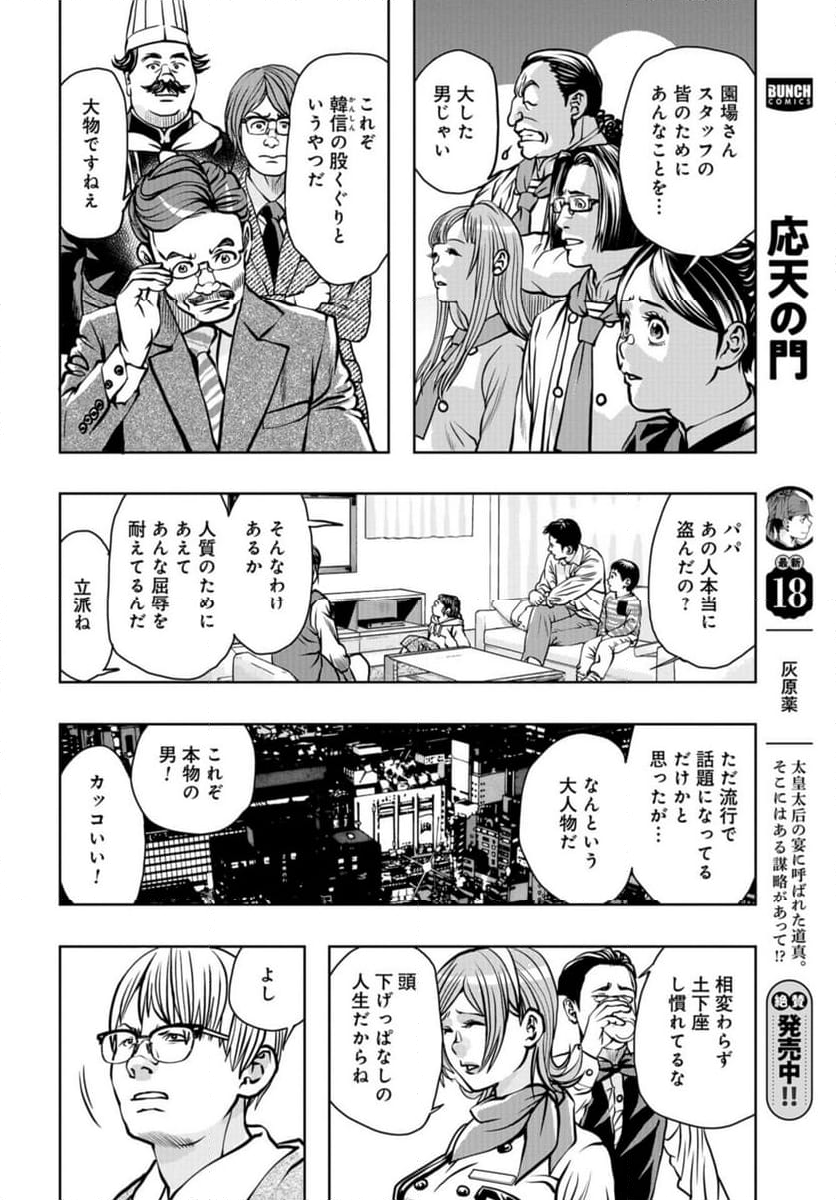 最後のレストラン 第110話 - Page 22