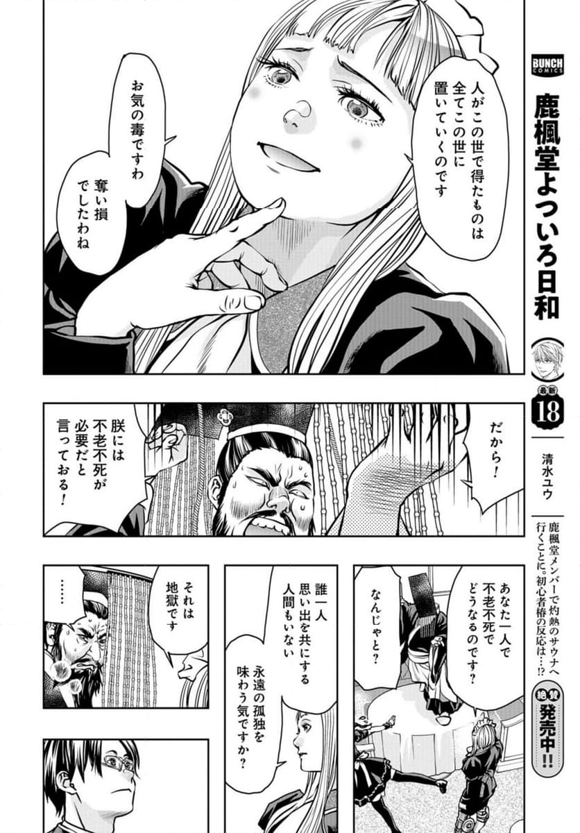 最後のレストラン 第110話 - Page 28