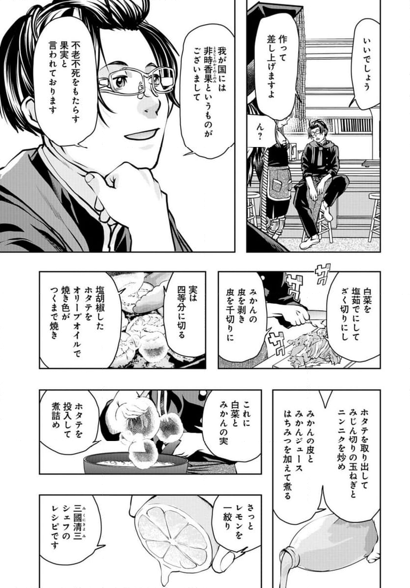 最後のレストラン 第110話 - Page 29