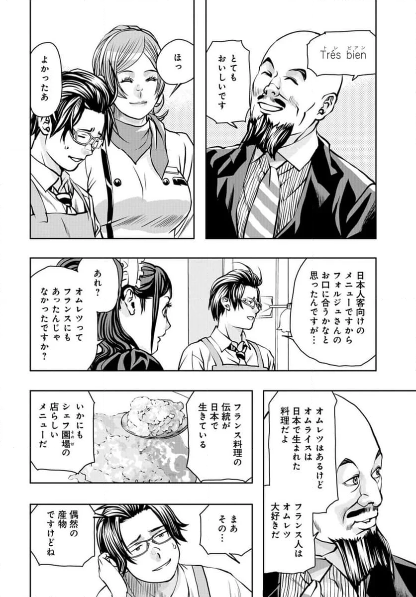 最後のレストラン 第110話 - Page 4