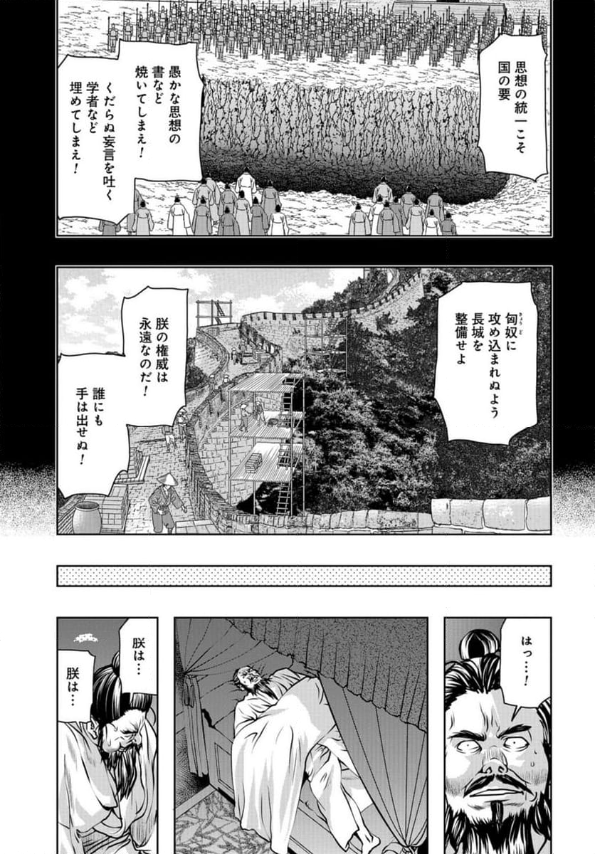 最後のレストラン 第110話 - Page 9