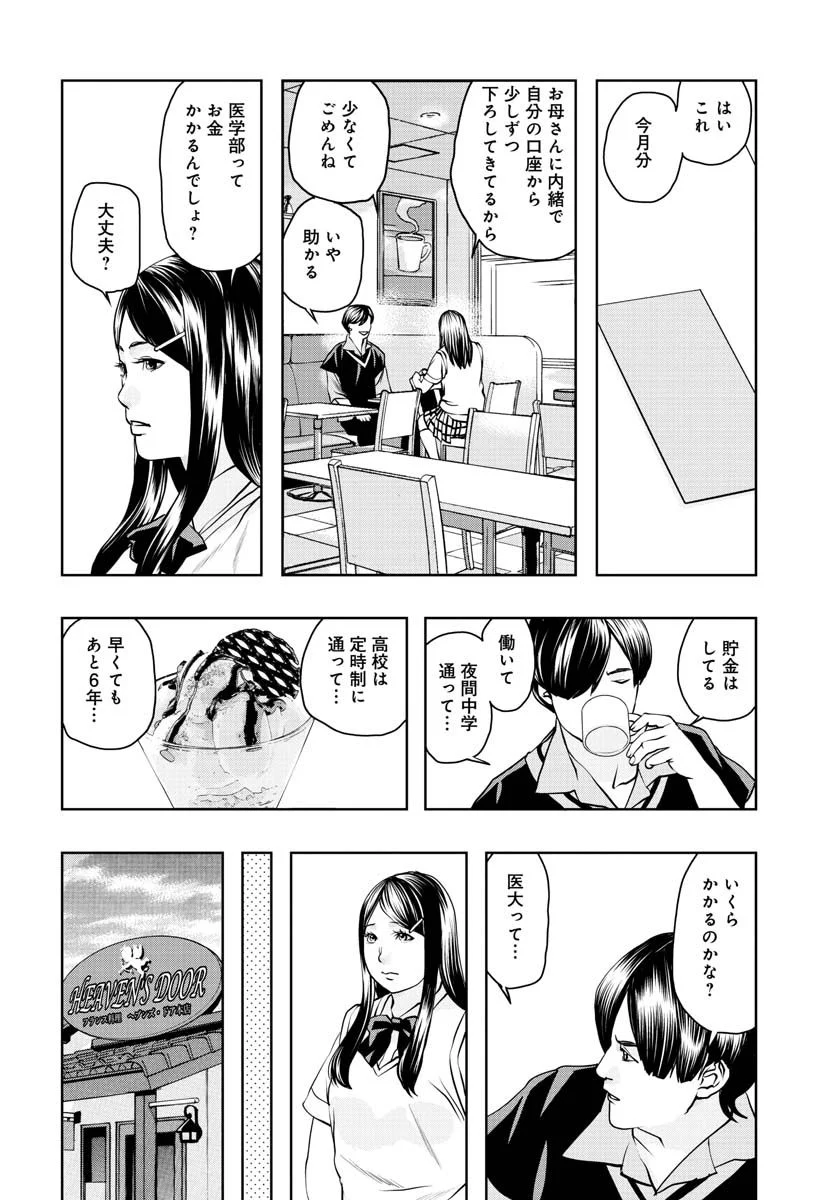 最後のレストラン - 第97話 - Page 12